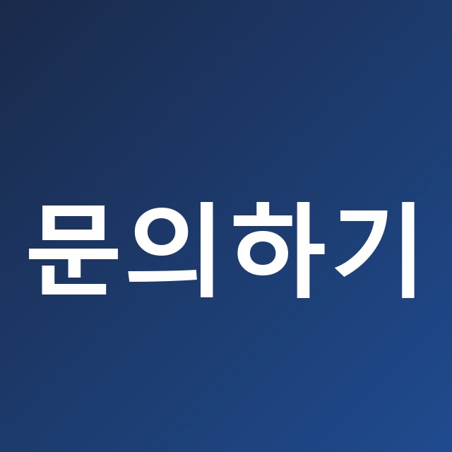수술 후 성관계·피임 관련 안내